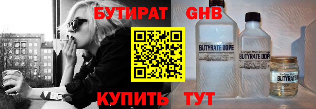 Бутират  Бутират GHB  Вход с VPN  Аша 