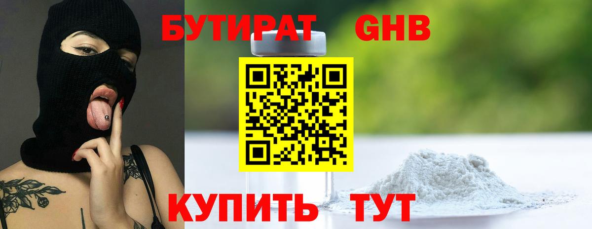 Бутират 99% Аша